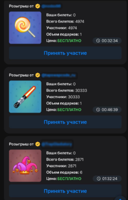 Бесплатные розыгрыши тг
