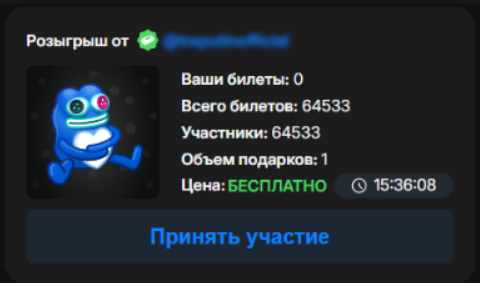 Розыгрыши телеграм подарков